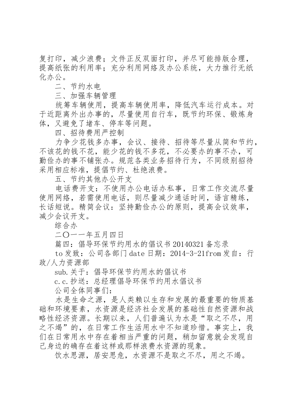 环保节约倡议书范文(5)_第2页