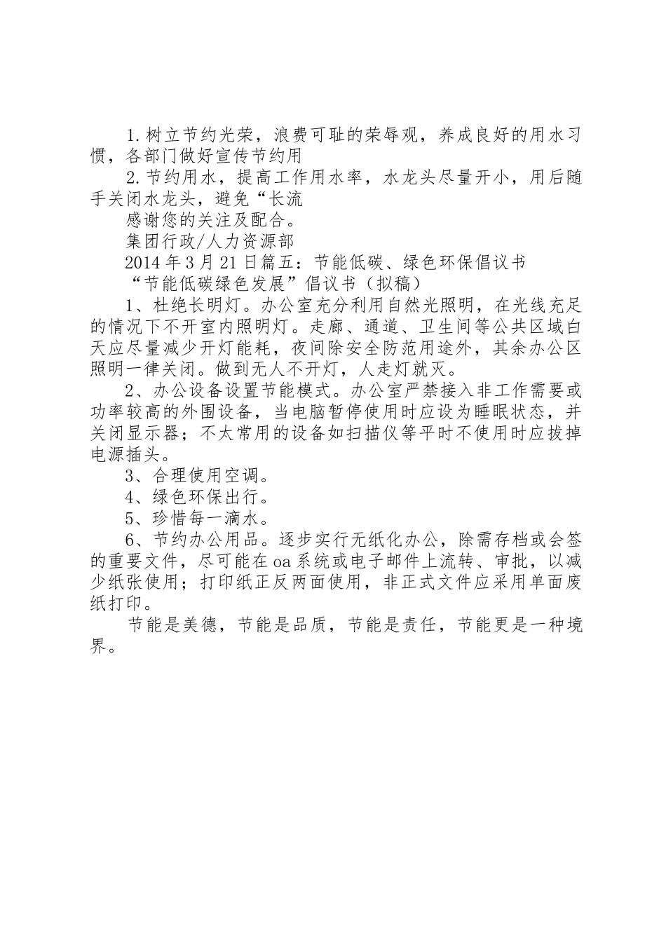 环保节约倡议书范文(5)_第3页