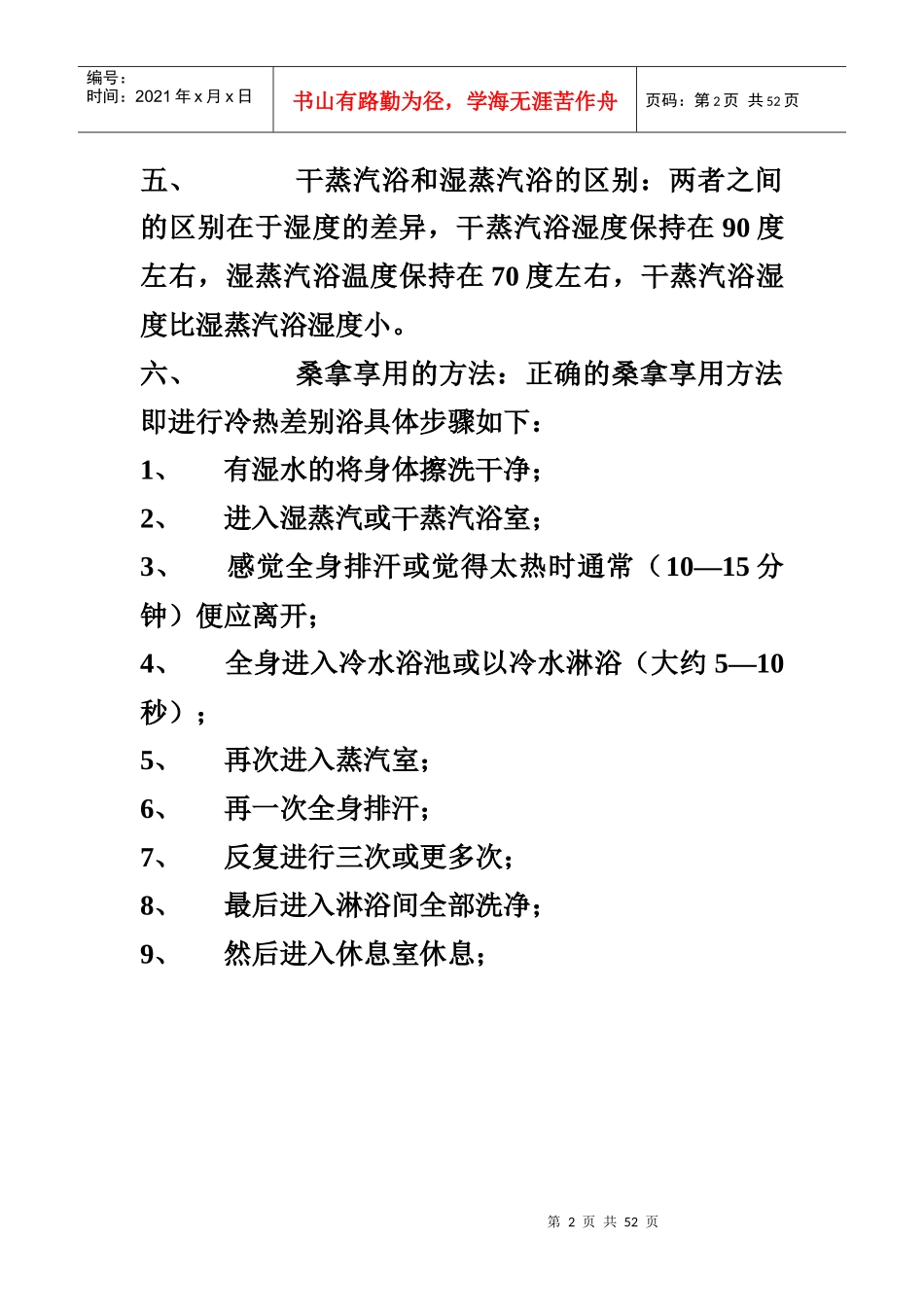 桑拿培训资料_第2页