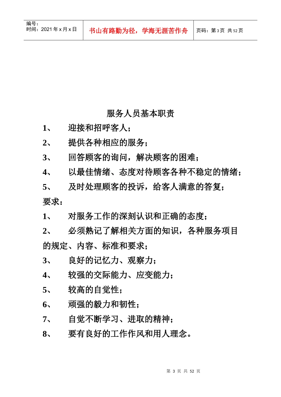 桑拿培训资料_第3页