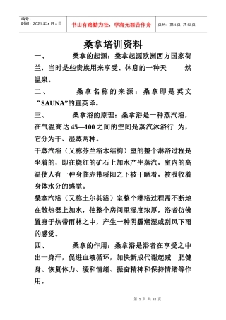 桑拿培训资料