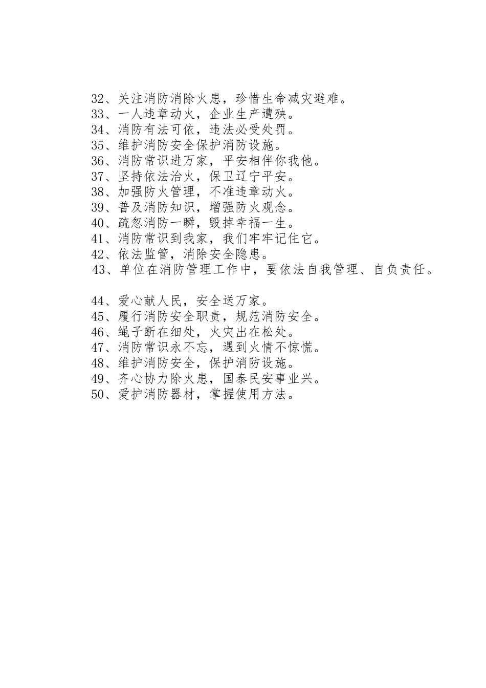 工地消防安全标语集锦_第2页