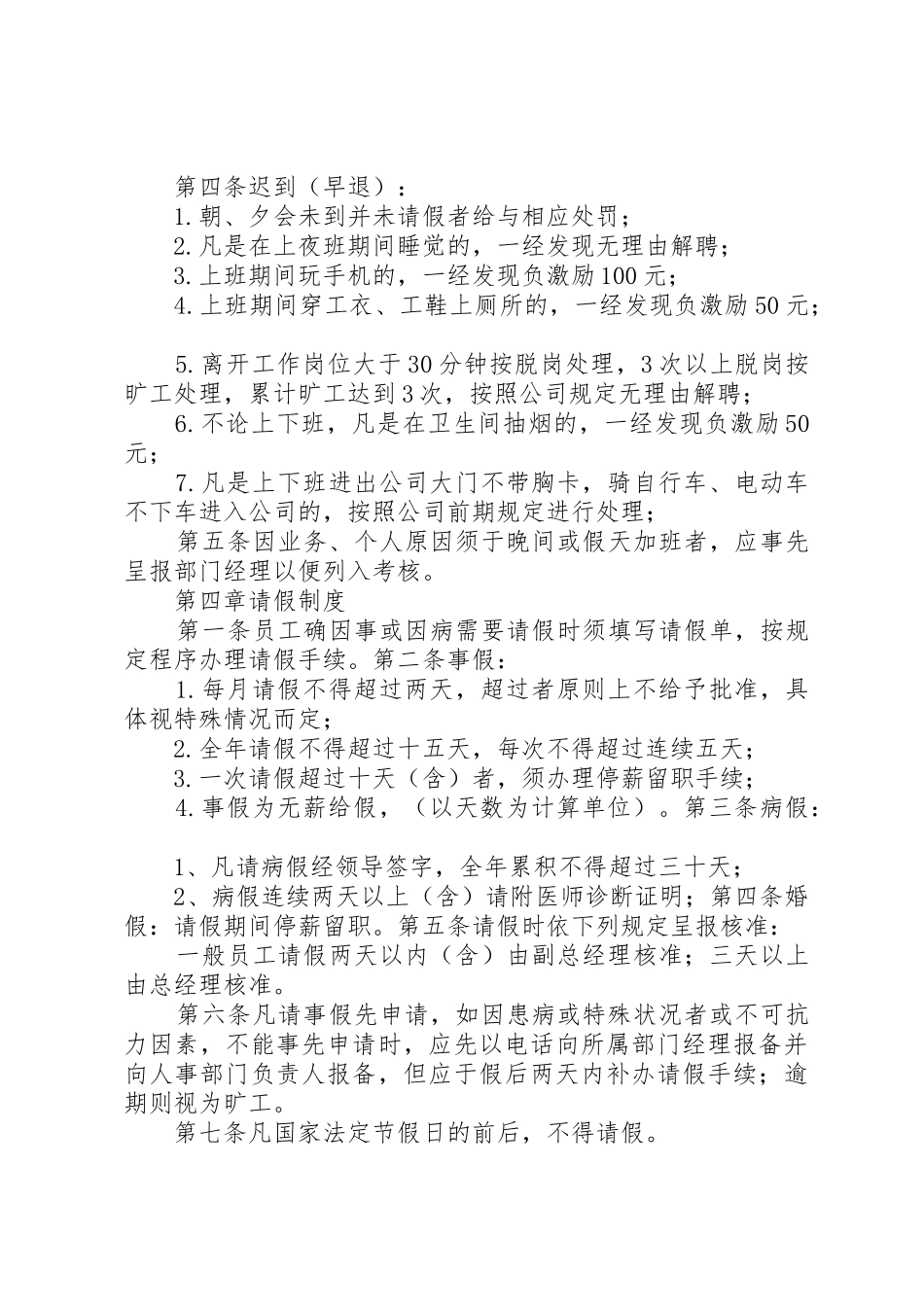 建筑公司规章规章制度范本(详细版)_第3页