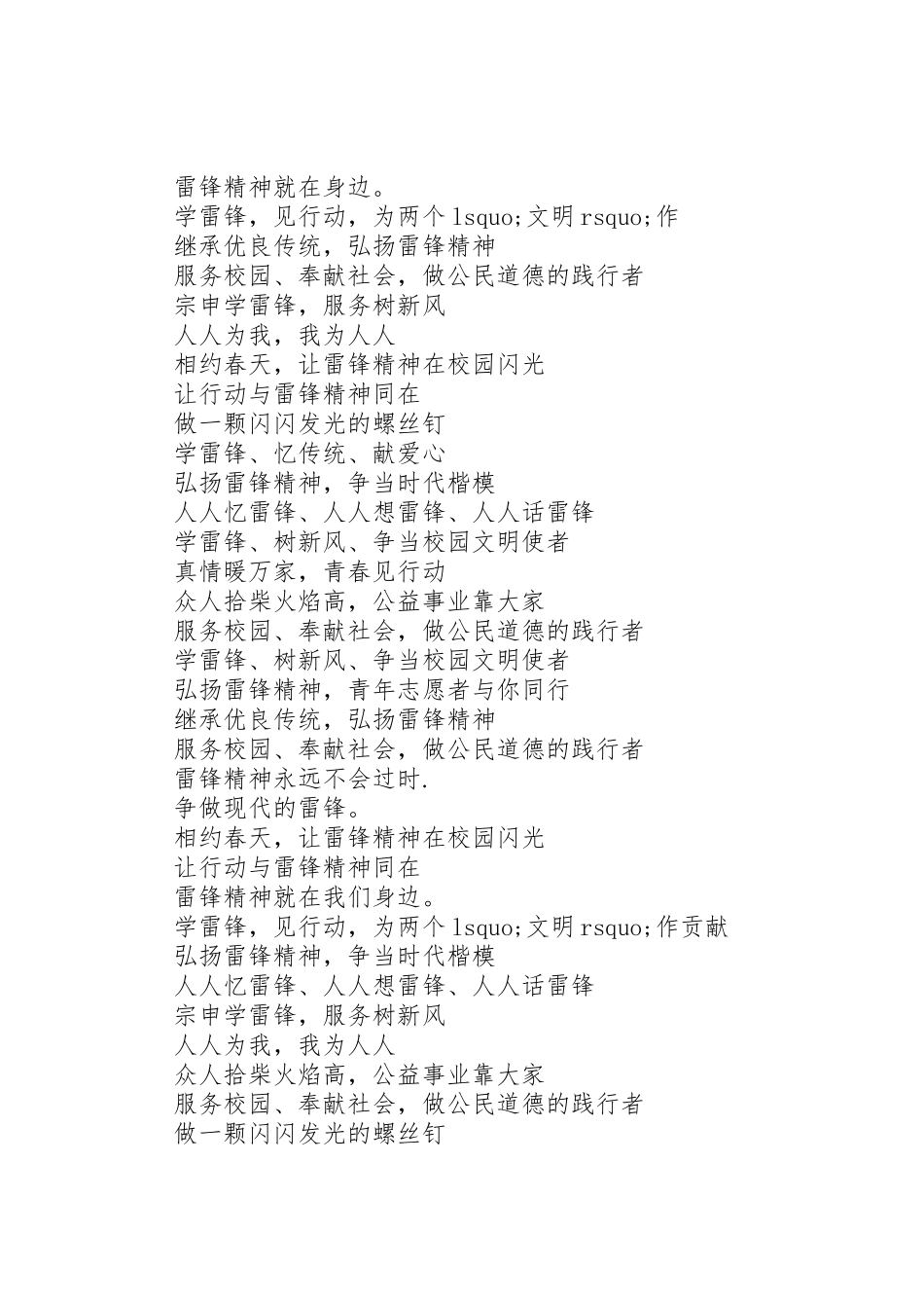 学雷锋精神宣传标语大全_第2页