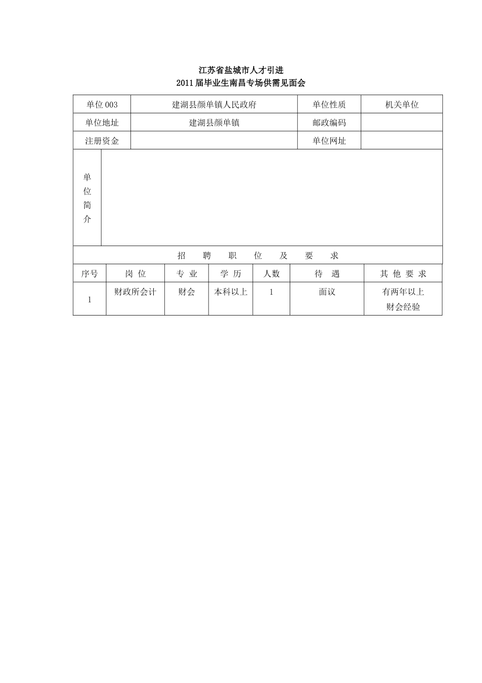 江苏省盐城市人才引进_第3页