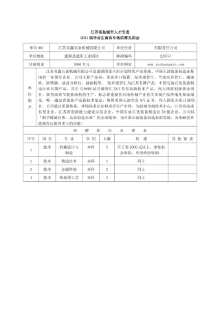 江苏省盐城市人才引进
