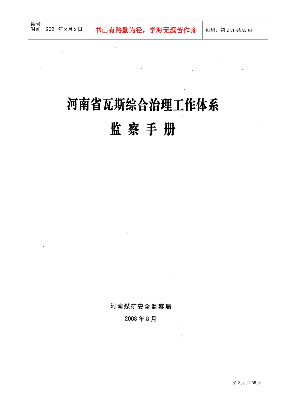 瓦斯综合治理工作体系监察手册_第2页