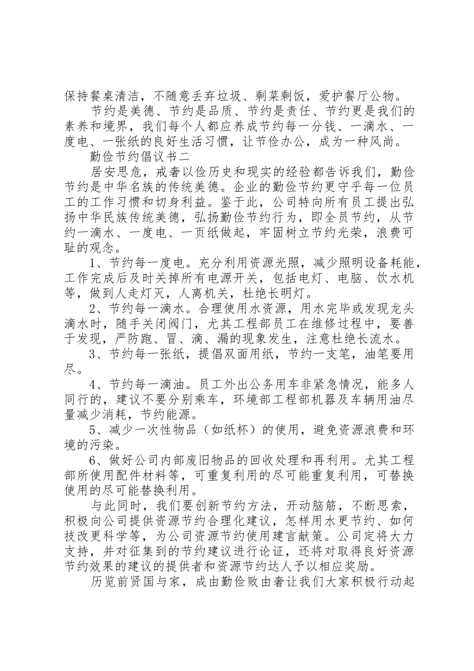 勤俭节约的倡议书范文_第2页