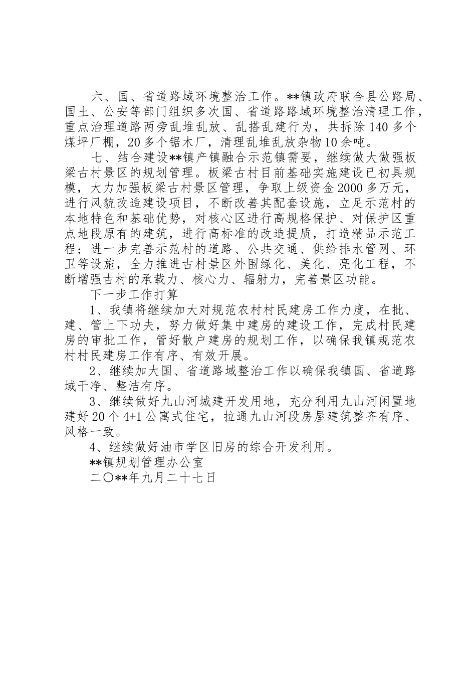 大源镇农村村民建房审批会审管理规章制度_第3页