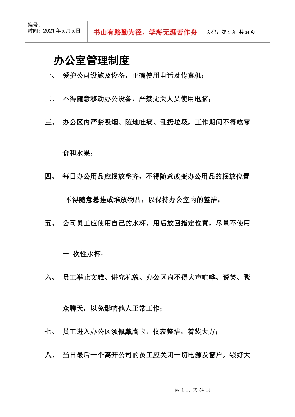 轻舟工程岗位责任制_第1页