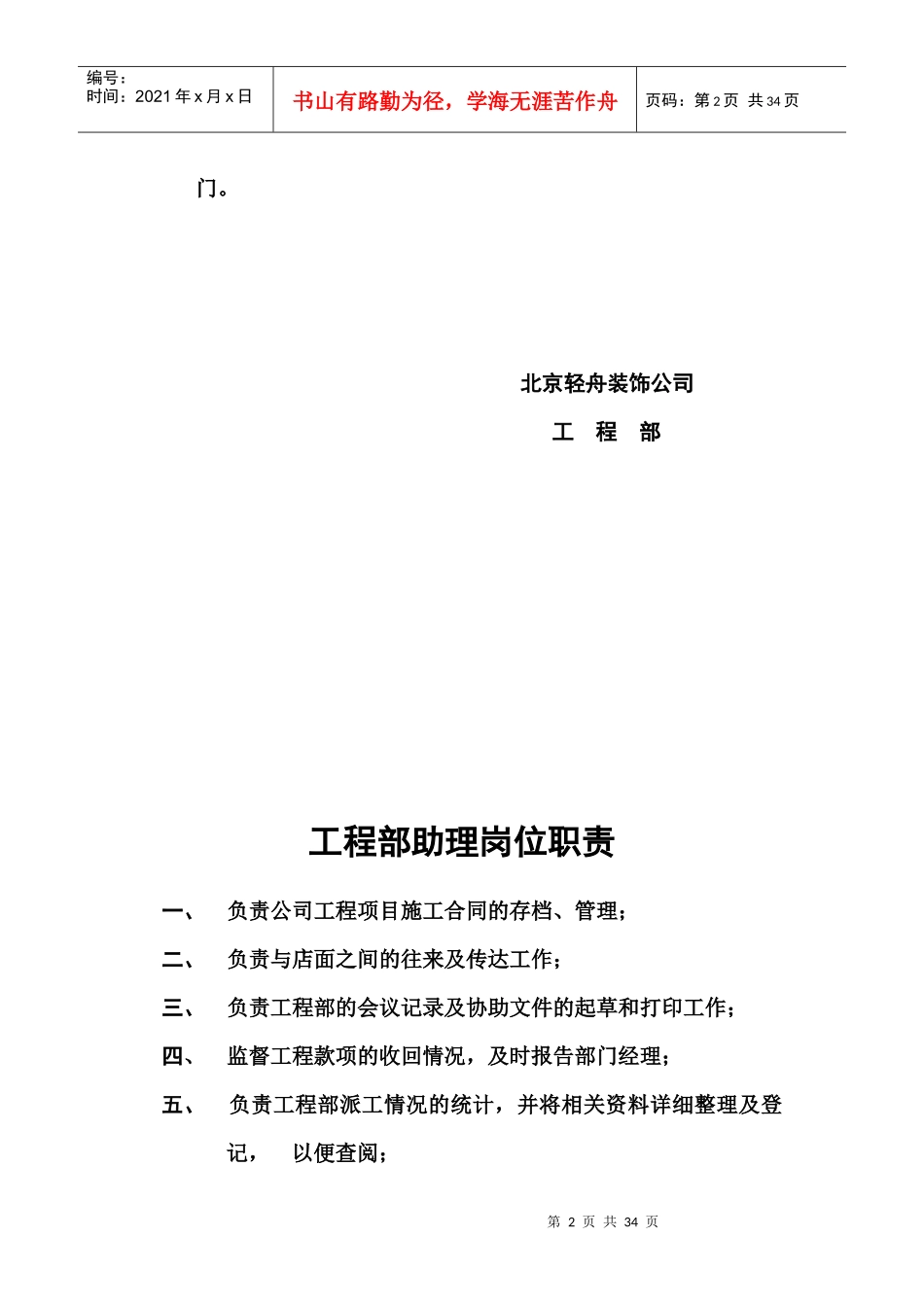 轻舟工程岗位责任制_第2页