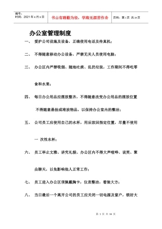 轻舟工程岗位责任制