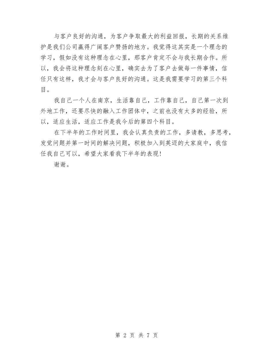 2024策划个人工作计划范文与2024策划人员个人工作规划范文汇编_第2页