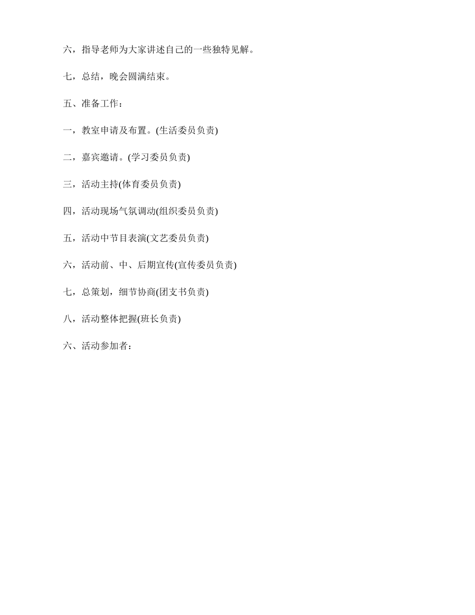 光棍节班级活动策划书推荐_第2页