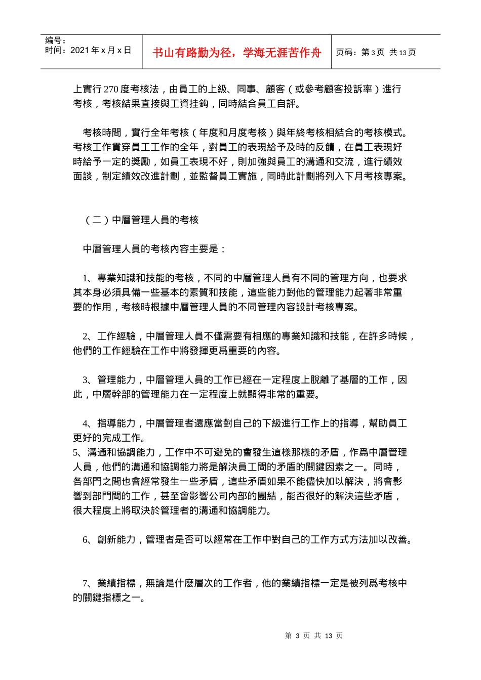 集團性的績效考核體系設計之三)_第3页
