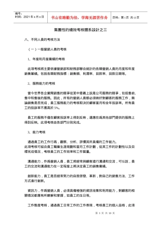 集團性的績效考核體系設計之三)