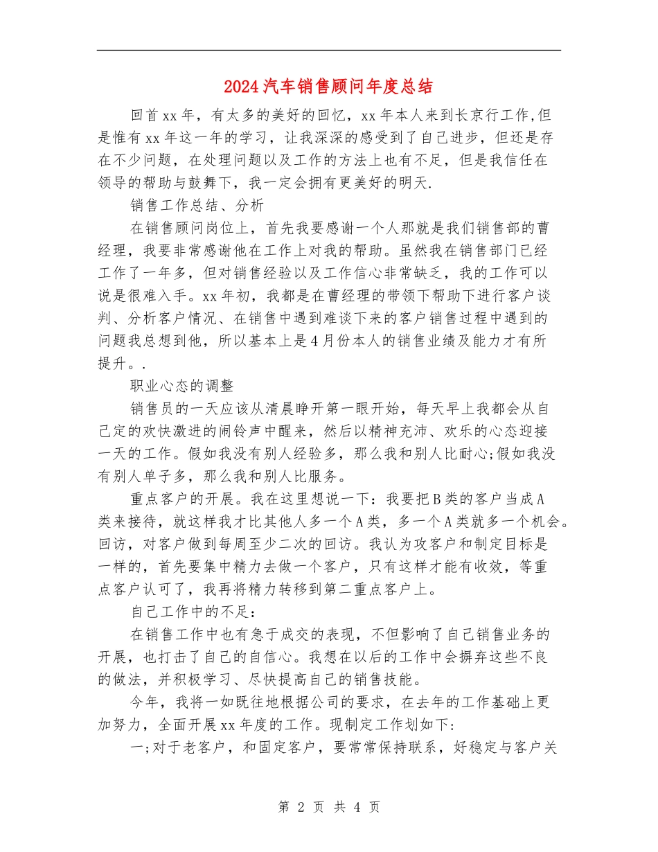 2024汽车销售顾问年度总结_第2页