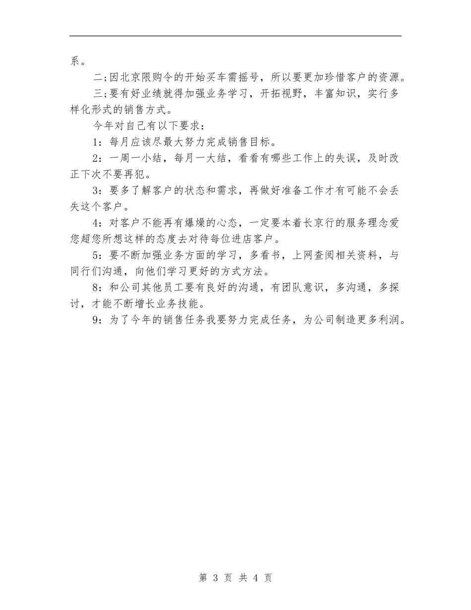 2024汽车销售顾问年度总结_第3页