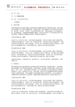 新浪微博刷粉丝职业生涯规划书