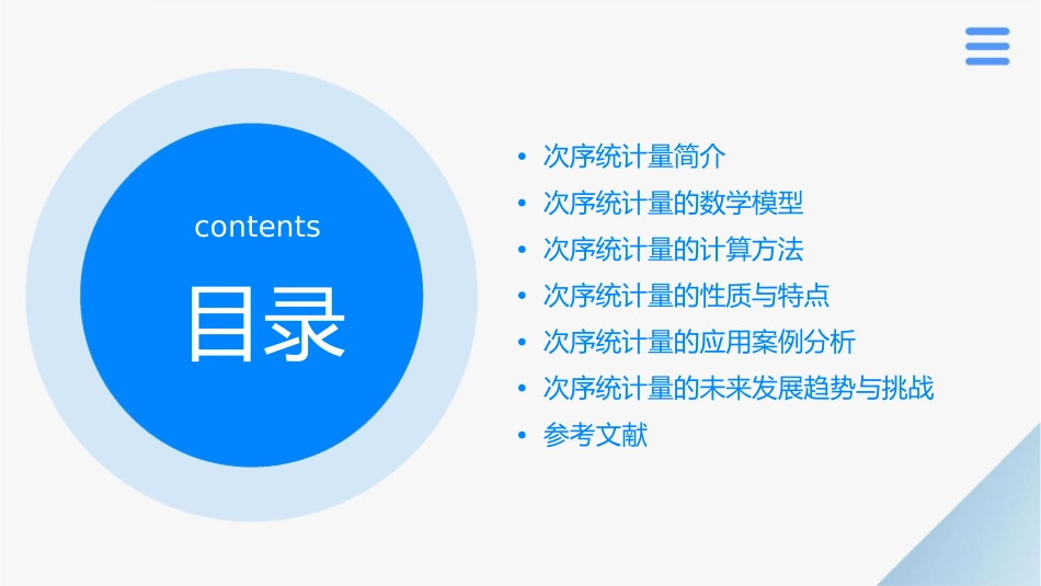 次序统计量及其分布通用课件_第2页