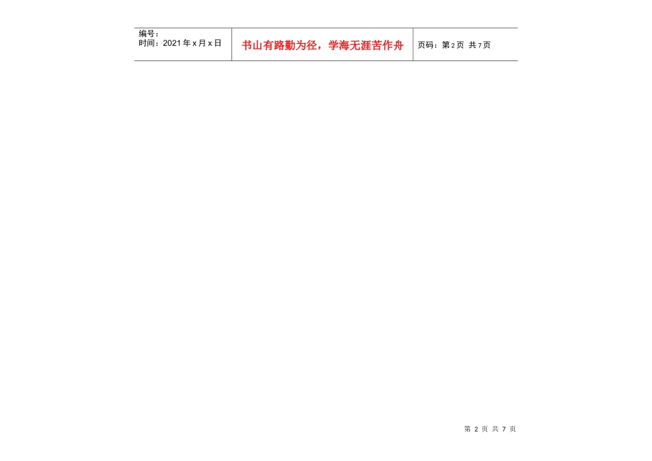 象山县中小学校长任职情况考评表_第2页