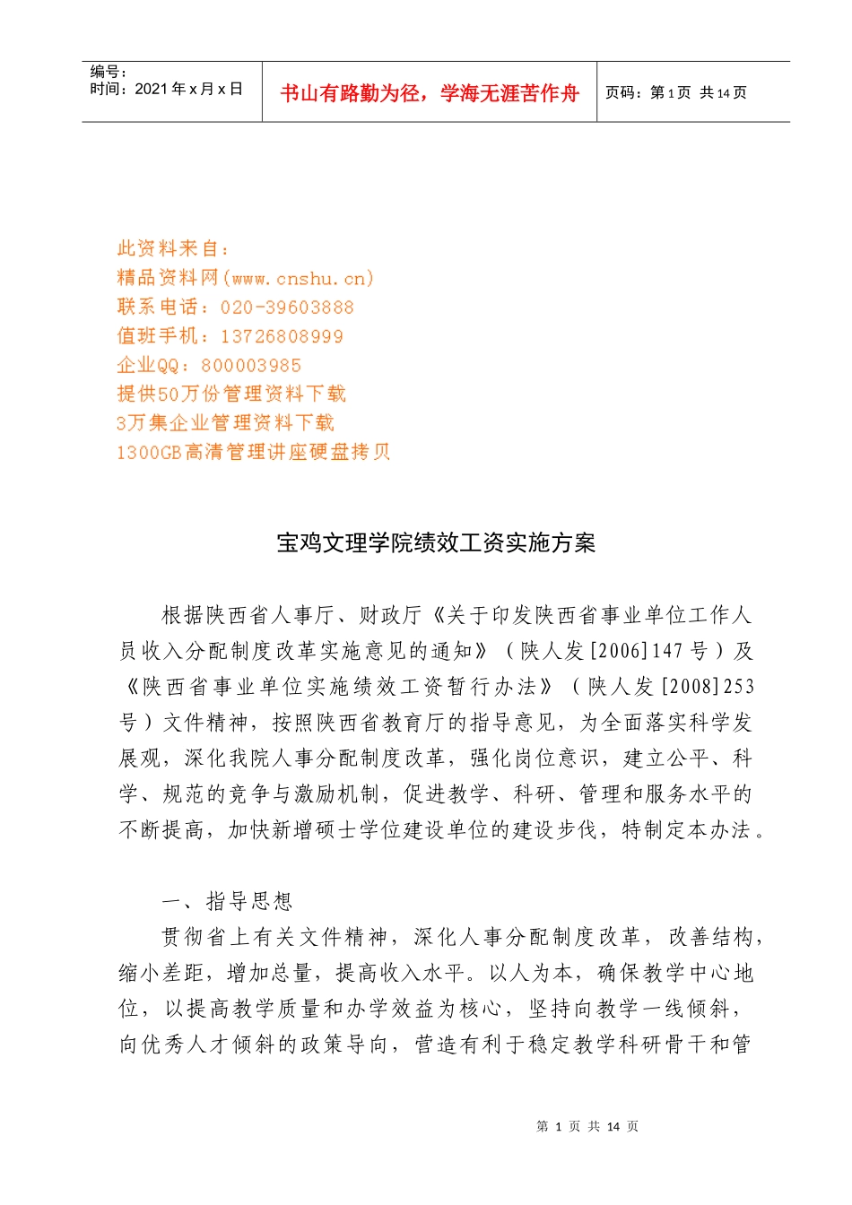 某学院绩效工资实施方案_第1页