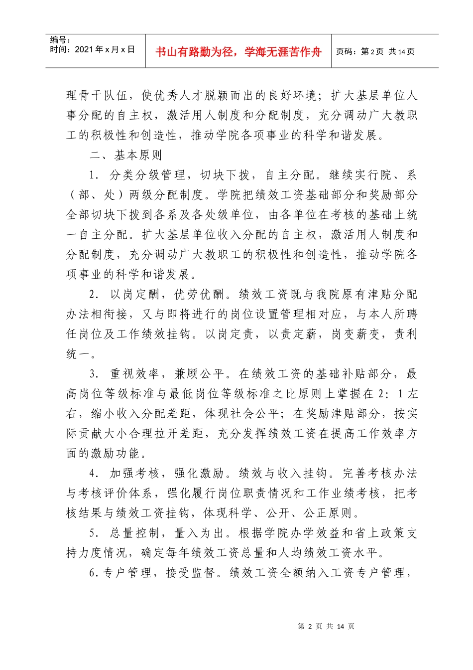 某学院绩效工资实施方案_第2页
