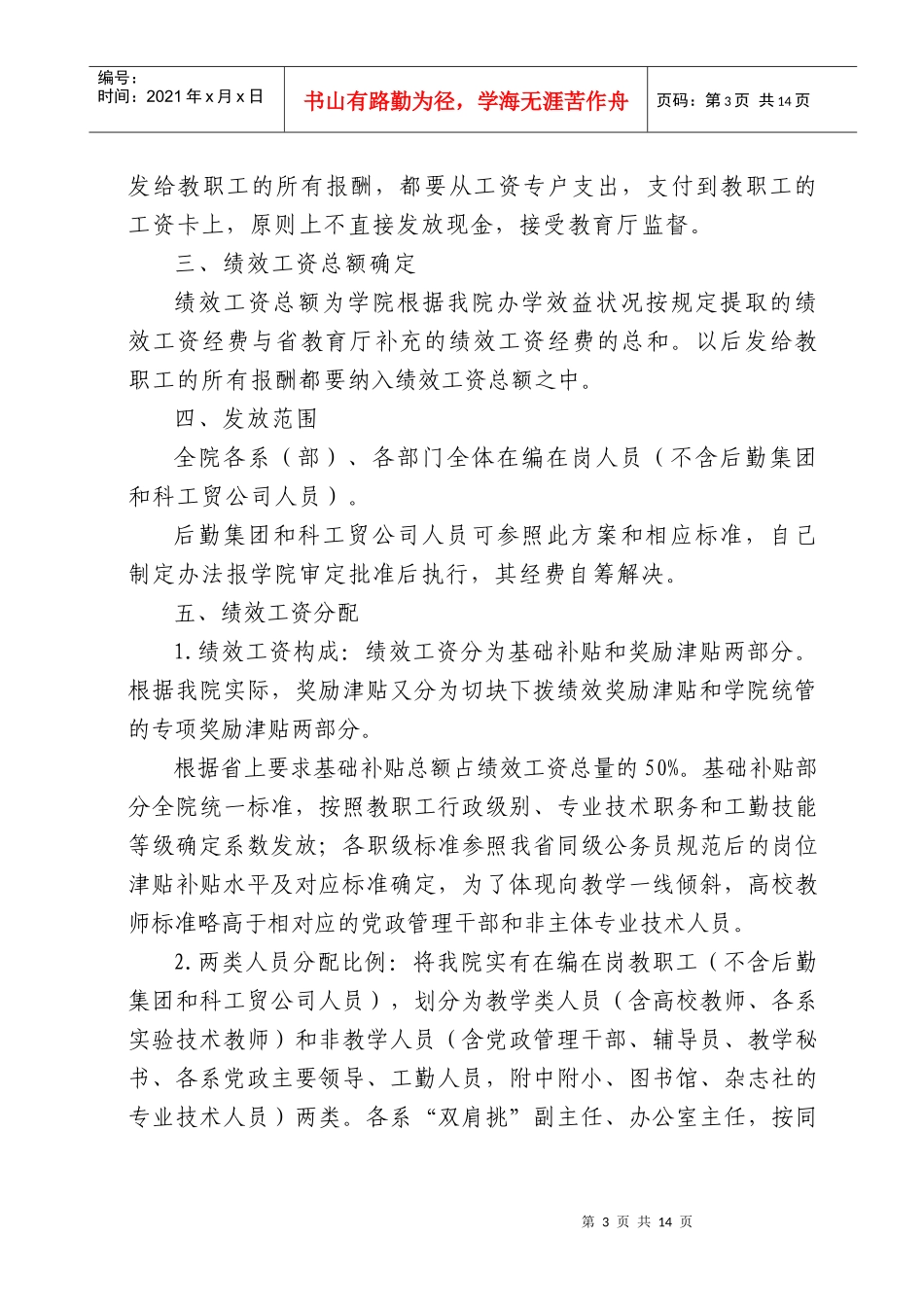 某学院绩效工资实施方案_第3页