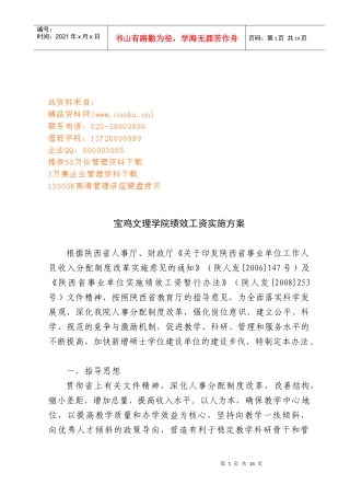 某学院绩效工资实施方案