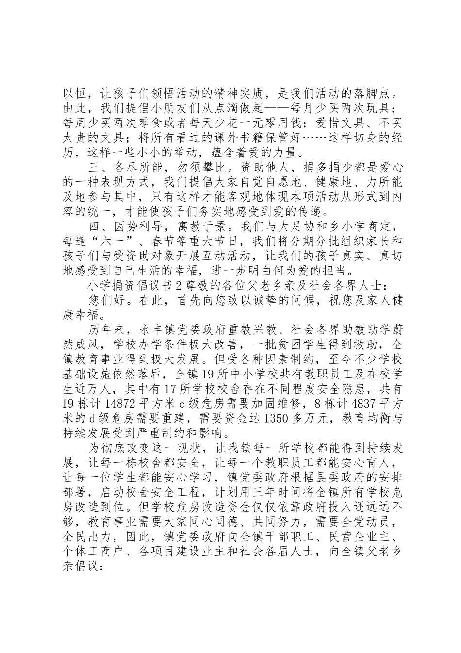 小学捐资倡议书范文_第2页