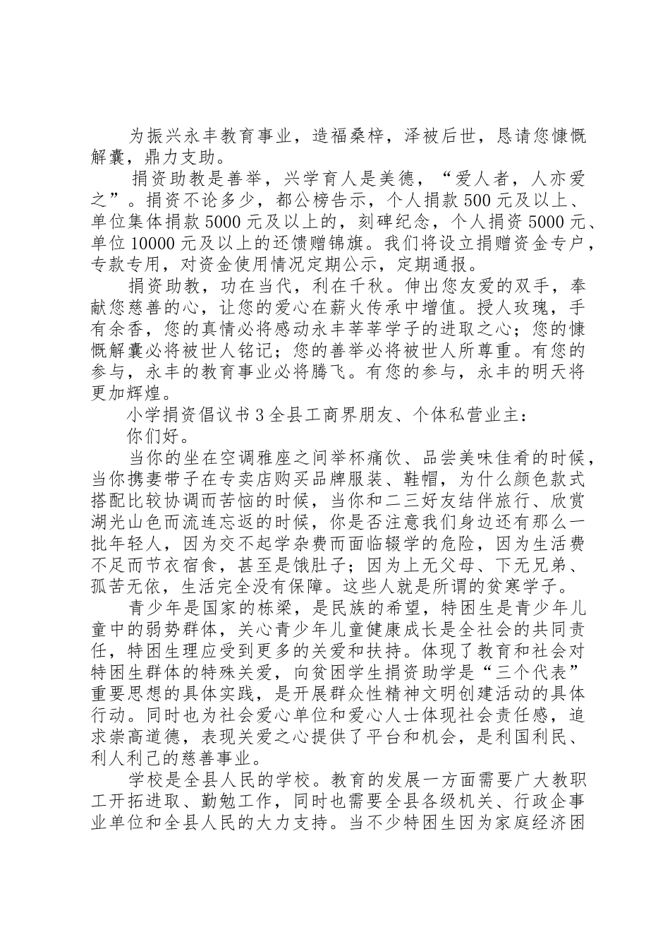 小学捐资倡议书范文_第3页