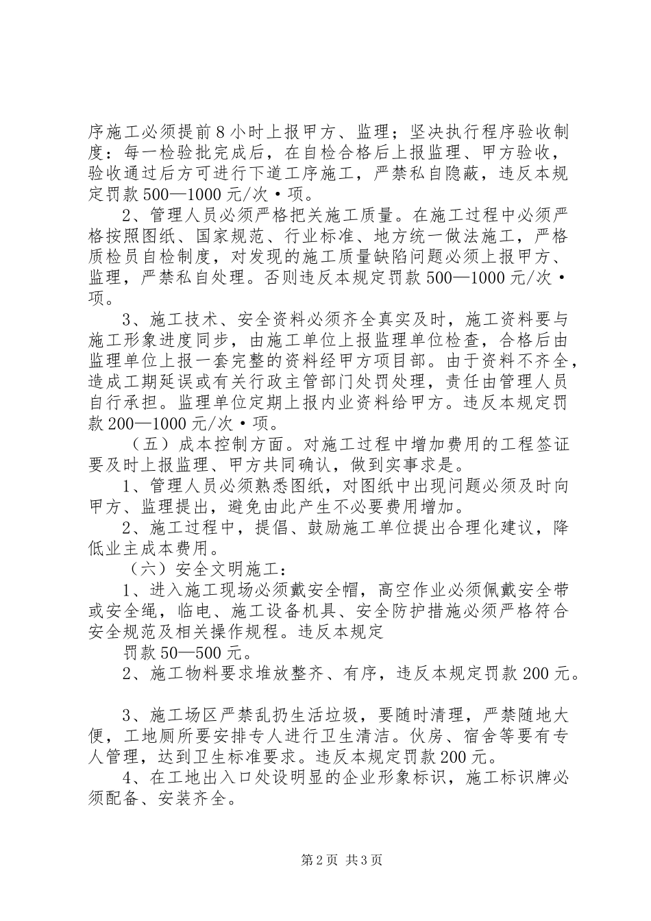 富力兴现场项目部管理人员管理规章制度 _第2页