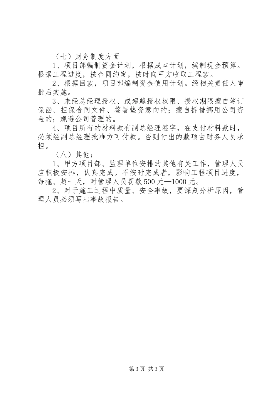 富力兴现场项目部管理人员管理规章制度 _第3页