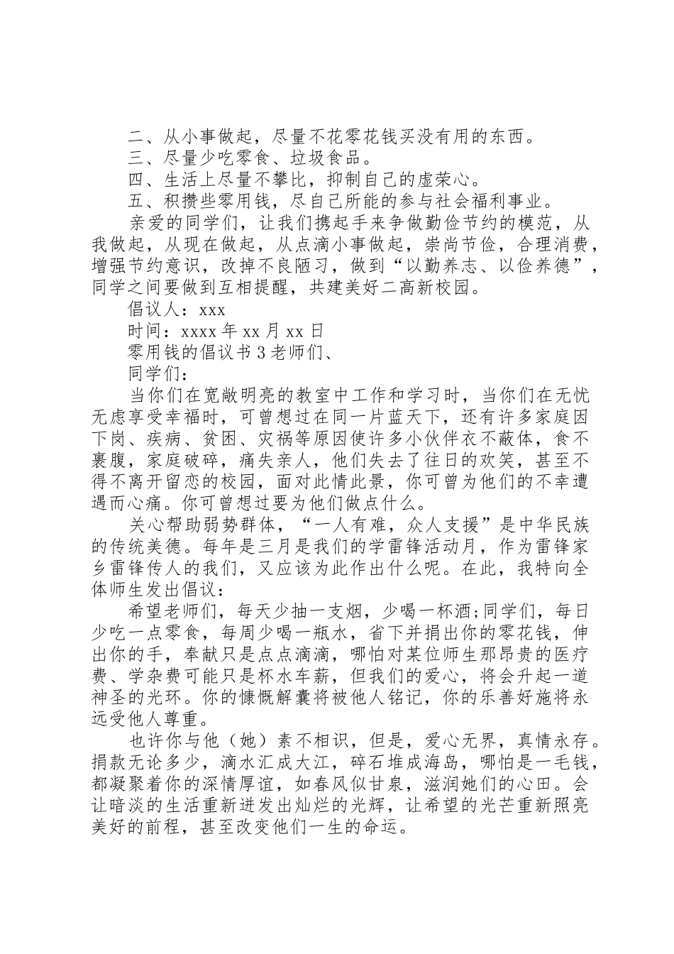 零用钱的倡议书范文_第3页