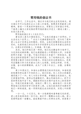 零用钱的倡议书范文