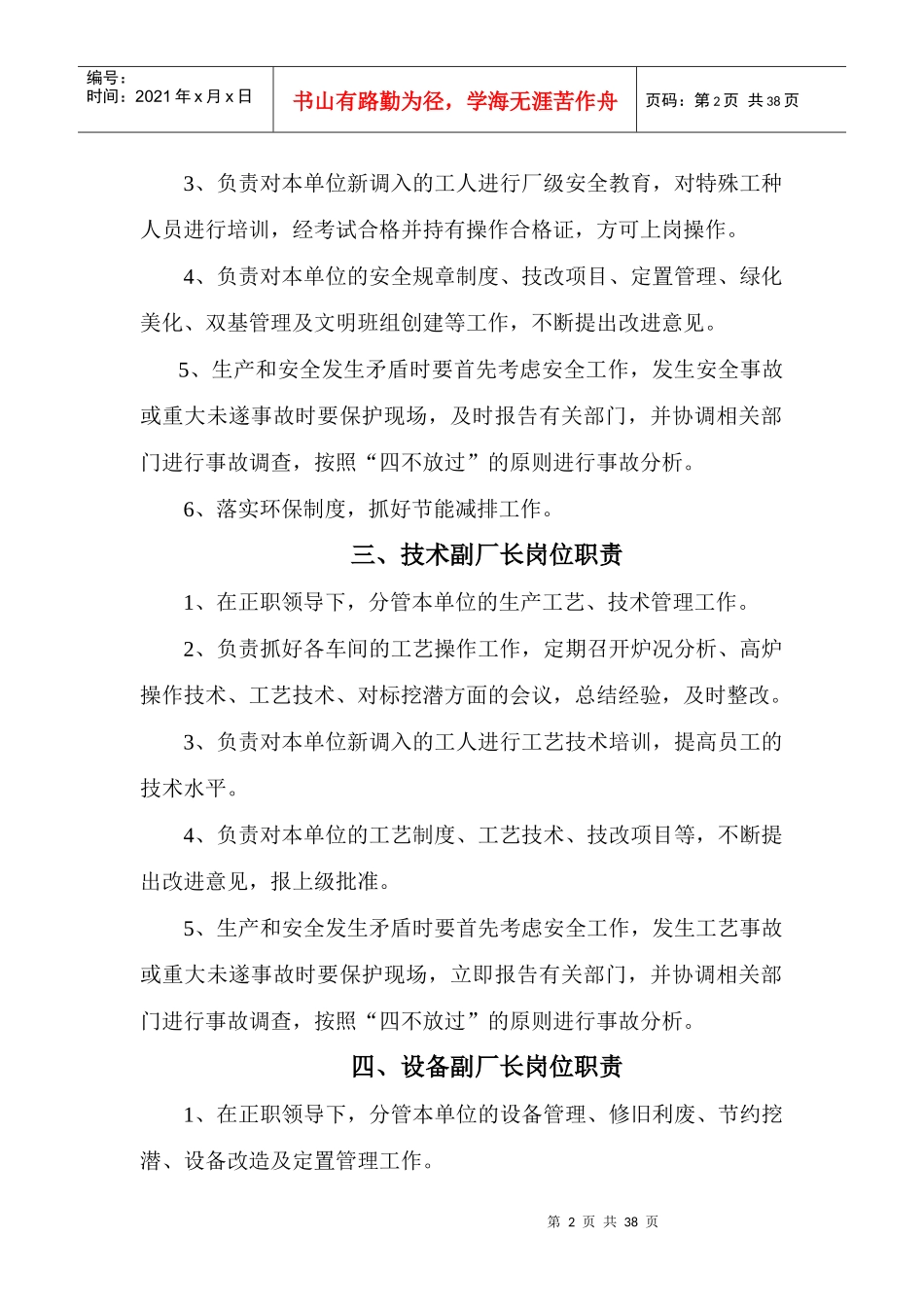 炼铁厂岗位职责_第2页