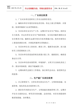 炼铁厂岗位职责