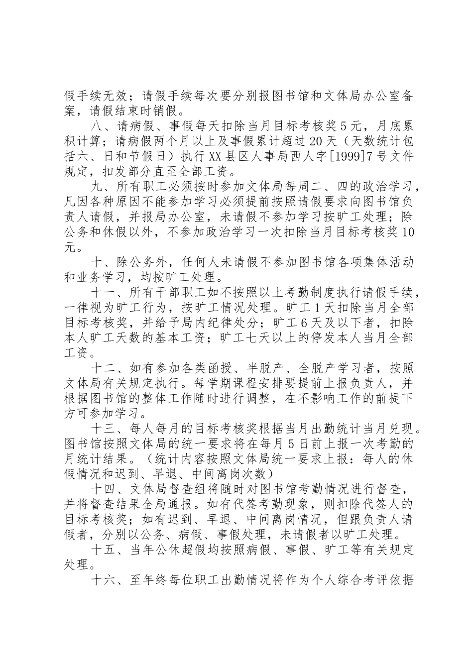 图书馆考勤规章制度管理_第2页