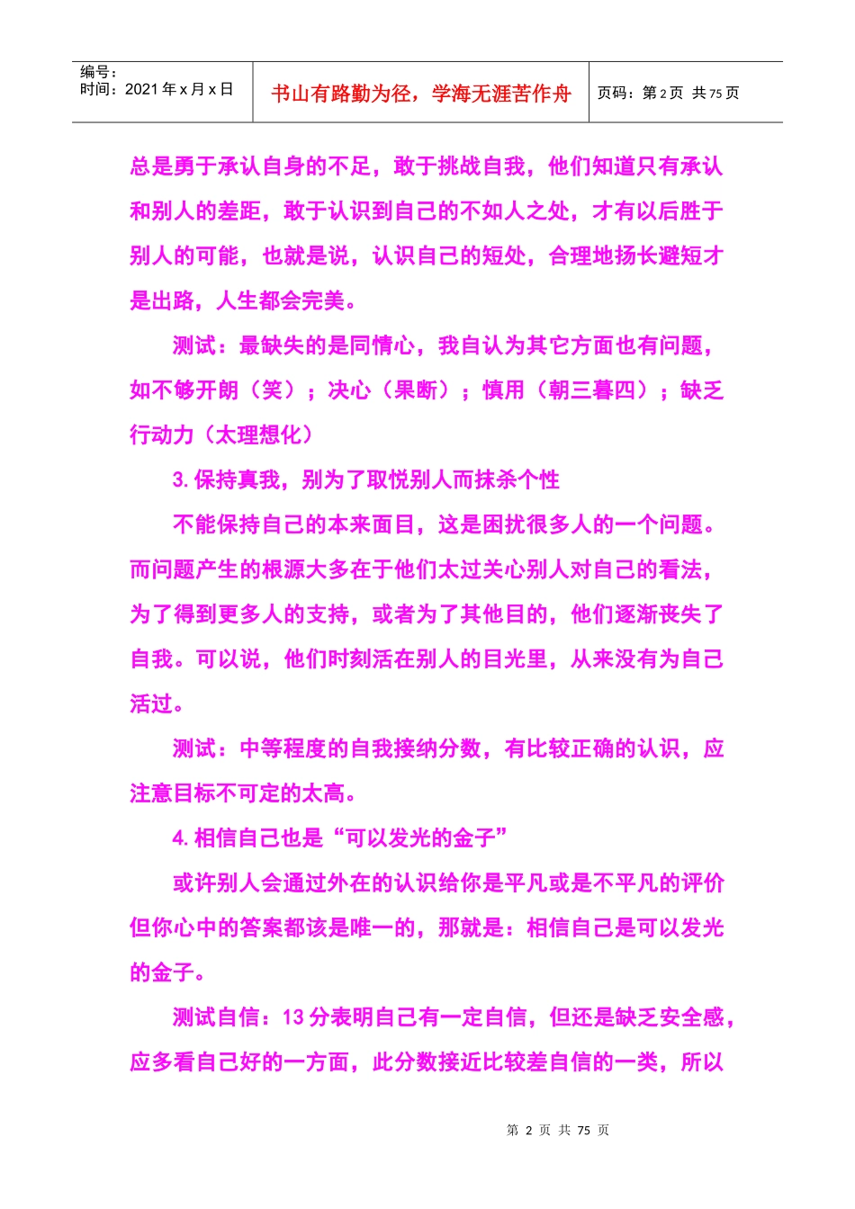 情商心理学测试(生活中的情商心理全攻略)_第2页