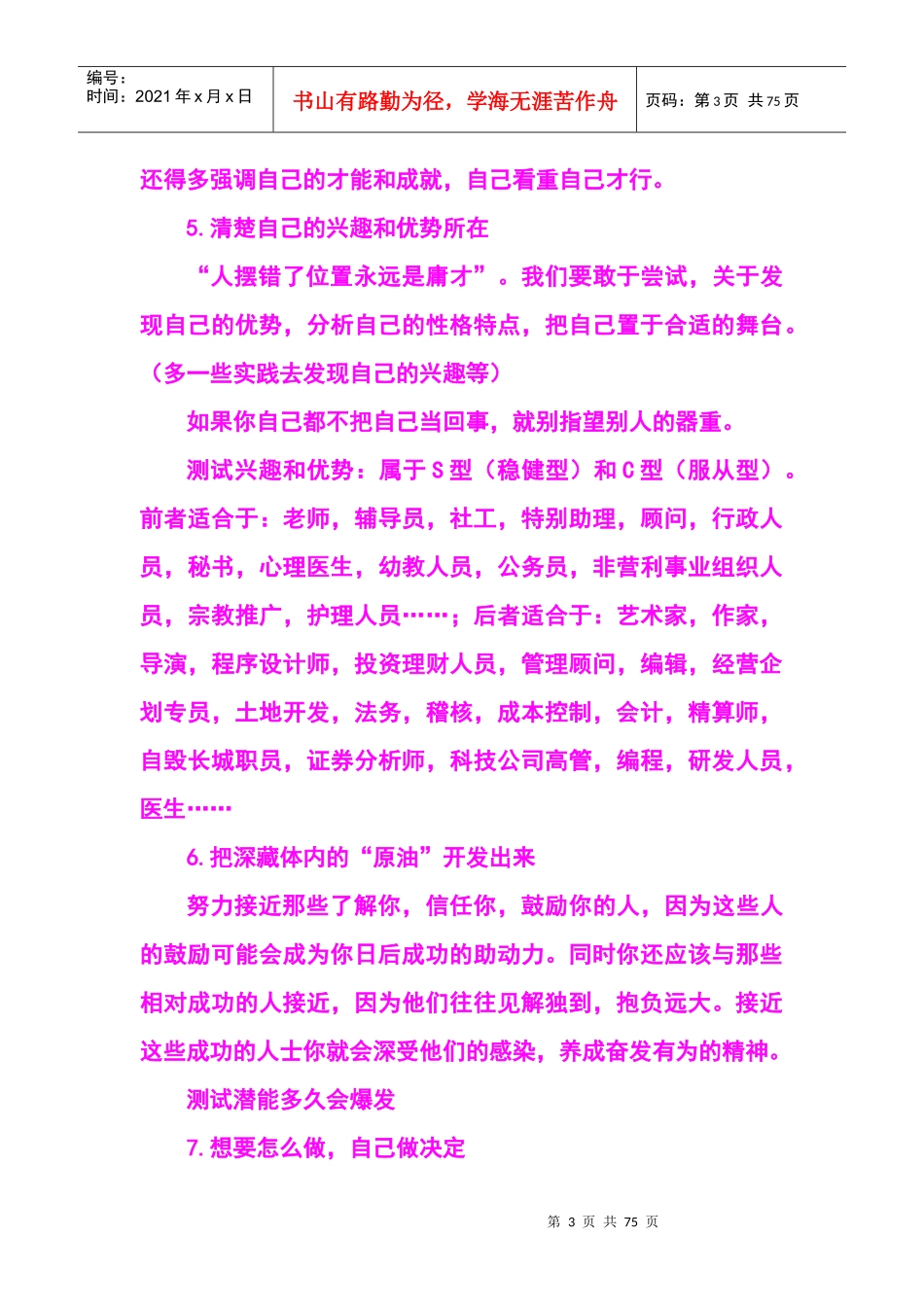 情商心理学测试(生活中的情商心理全攻略)_第3页