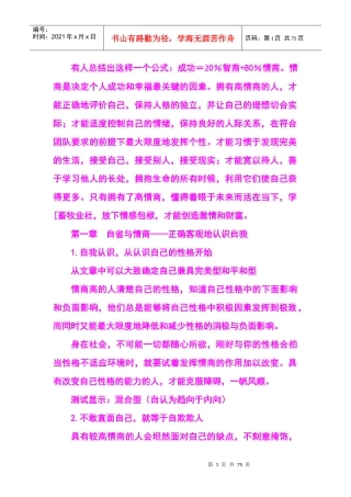 情商心理学测试(生活中的情商心理全攻略)