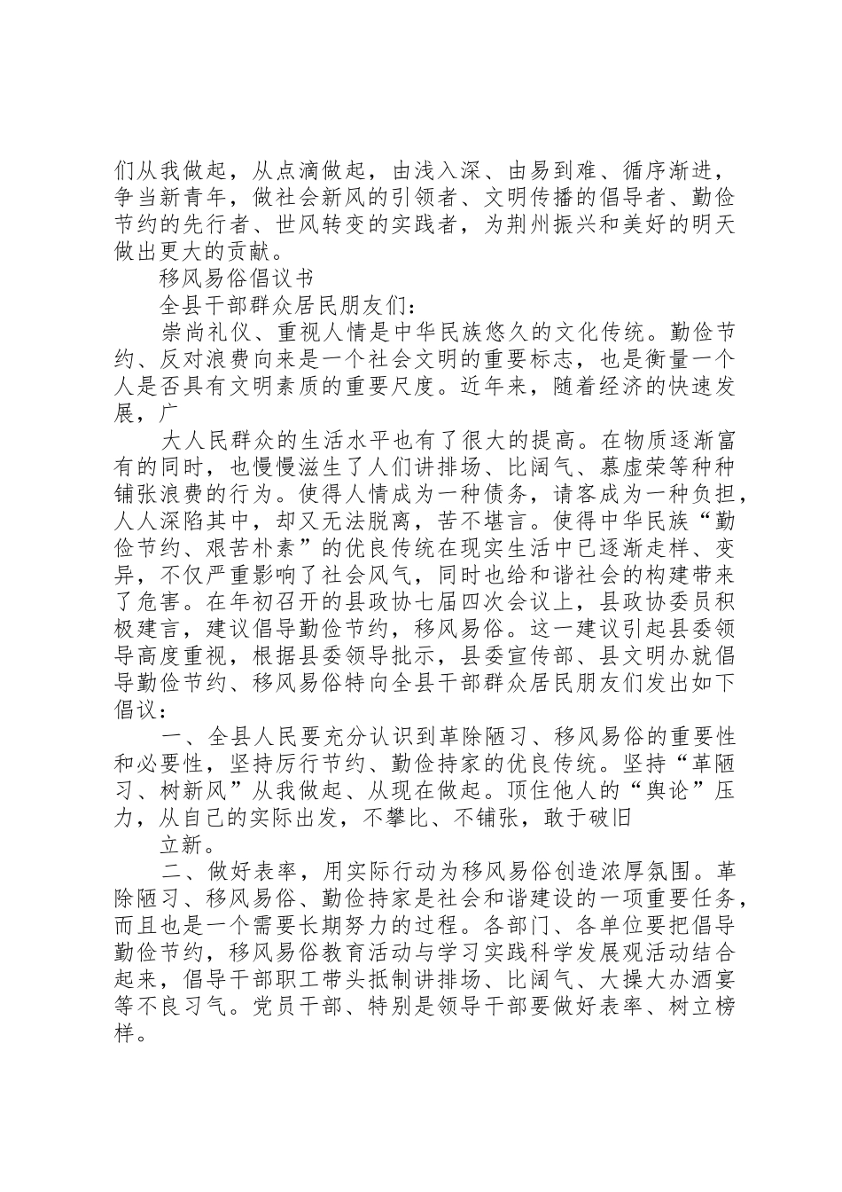 移风易俗倡议书范文(5)_第3页