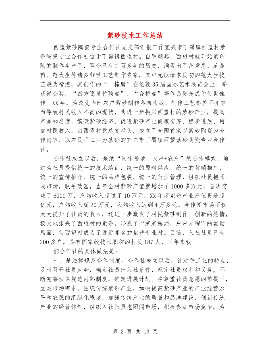 紫砂技术工作总结_第2页