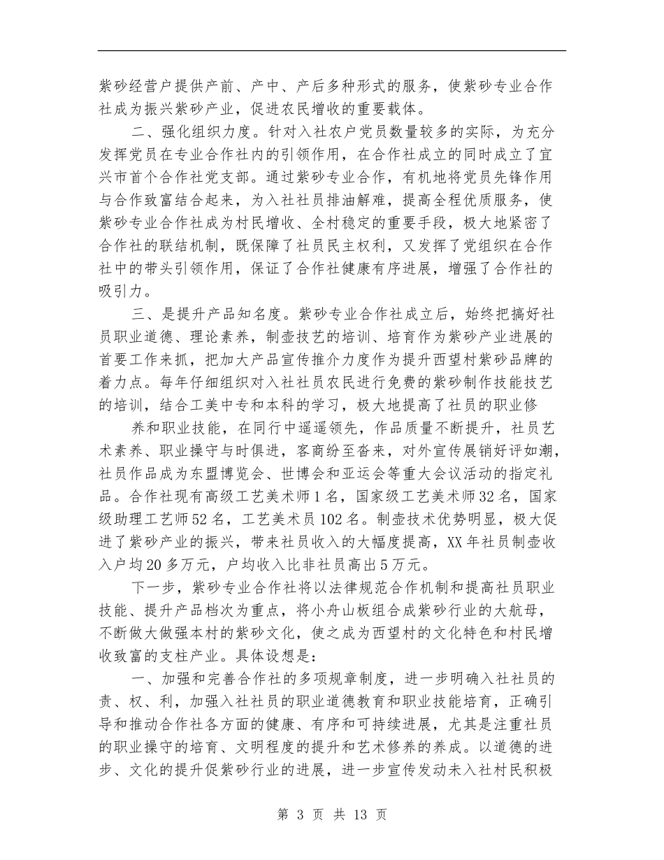 紫砂技术工作总结_第3页