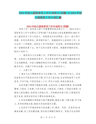 2017年幼儿园保育员工作计划范文与2017年幼儿园保育工作计划汇编