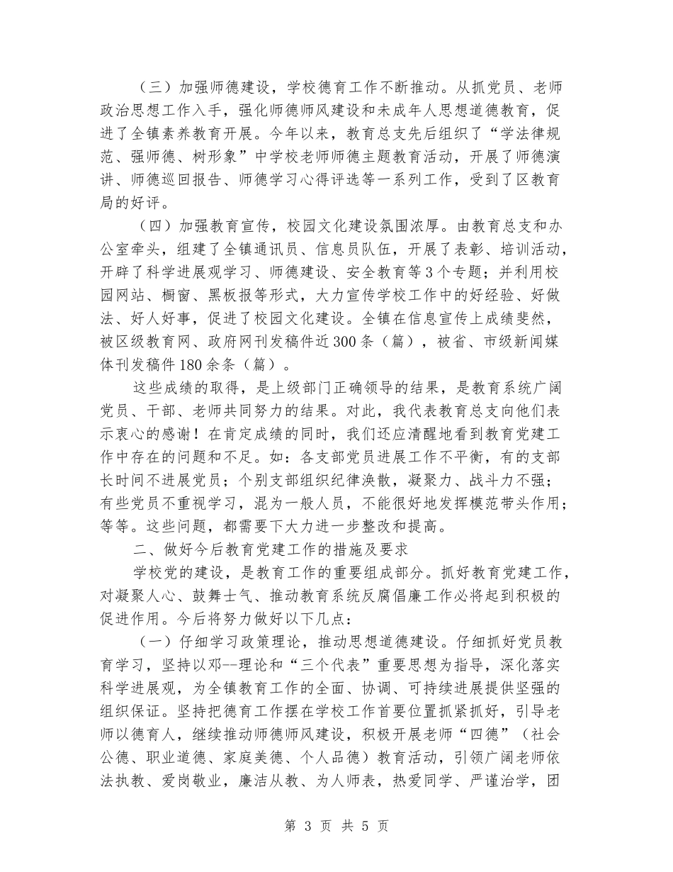 校长2024年七一表彰大会讲话_第3页