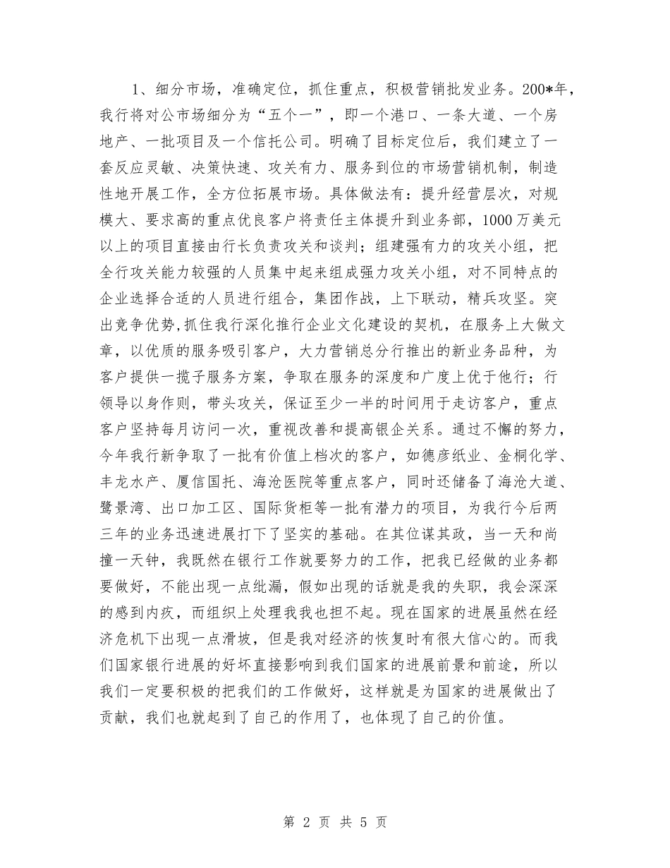 2024年度银行营业员工作总结与2024年度银行营业部工作总结范本汇编_第2页