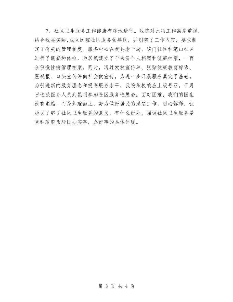 2024年医务工作计划范文与2024年医务科工作计划范文2汇编_第3页