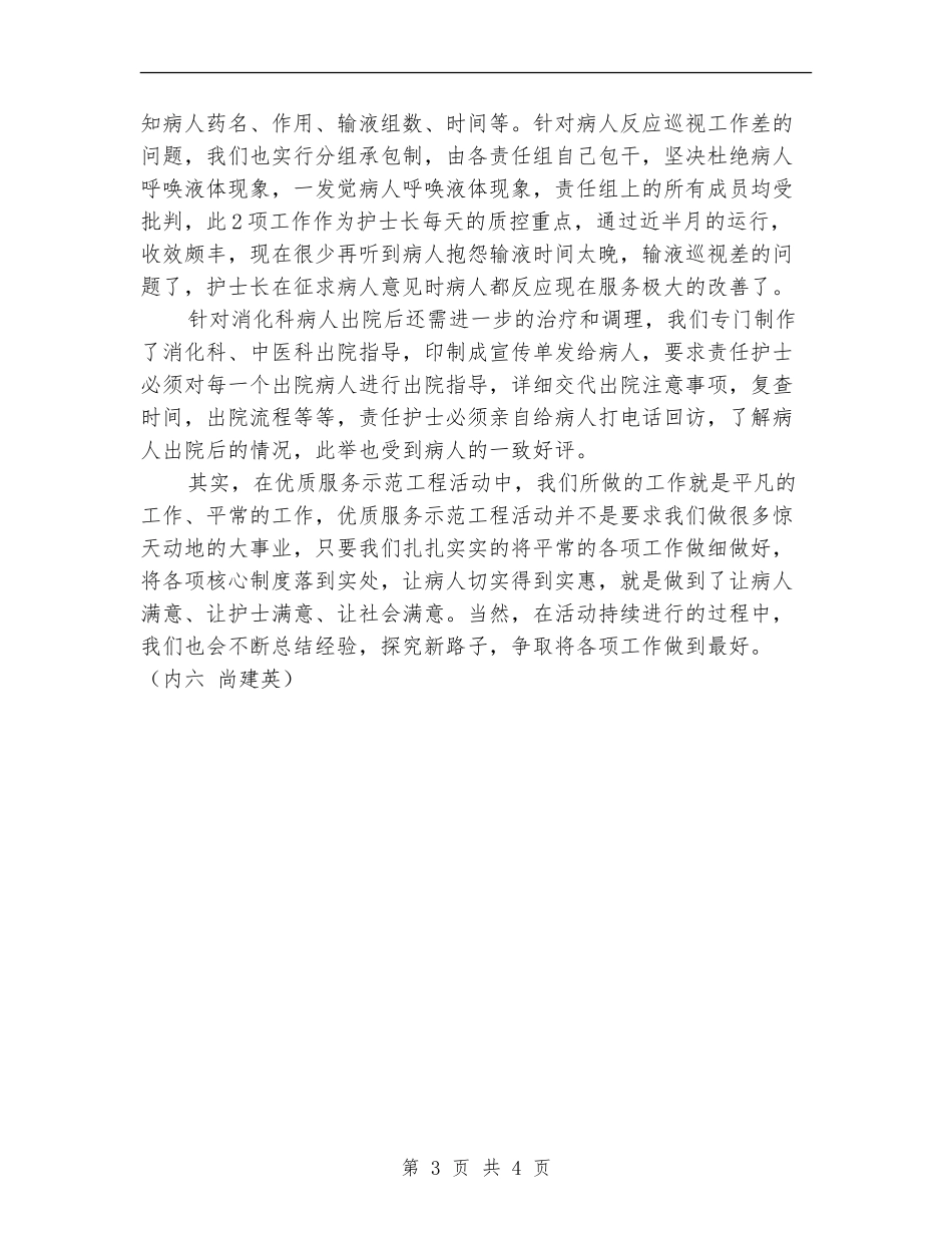 践行优质护理服务总结_第3页