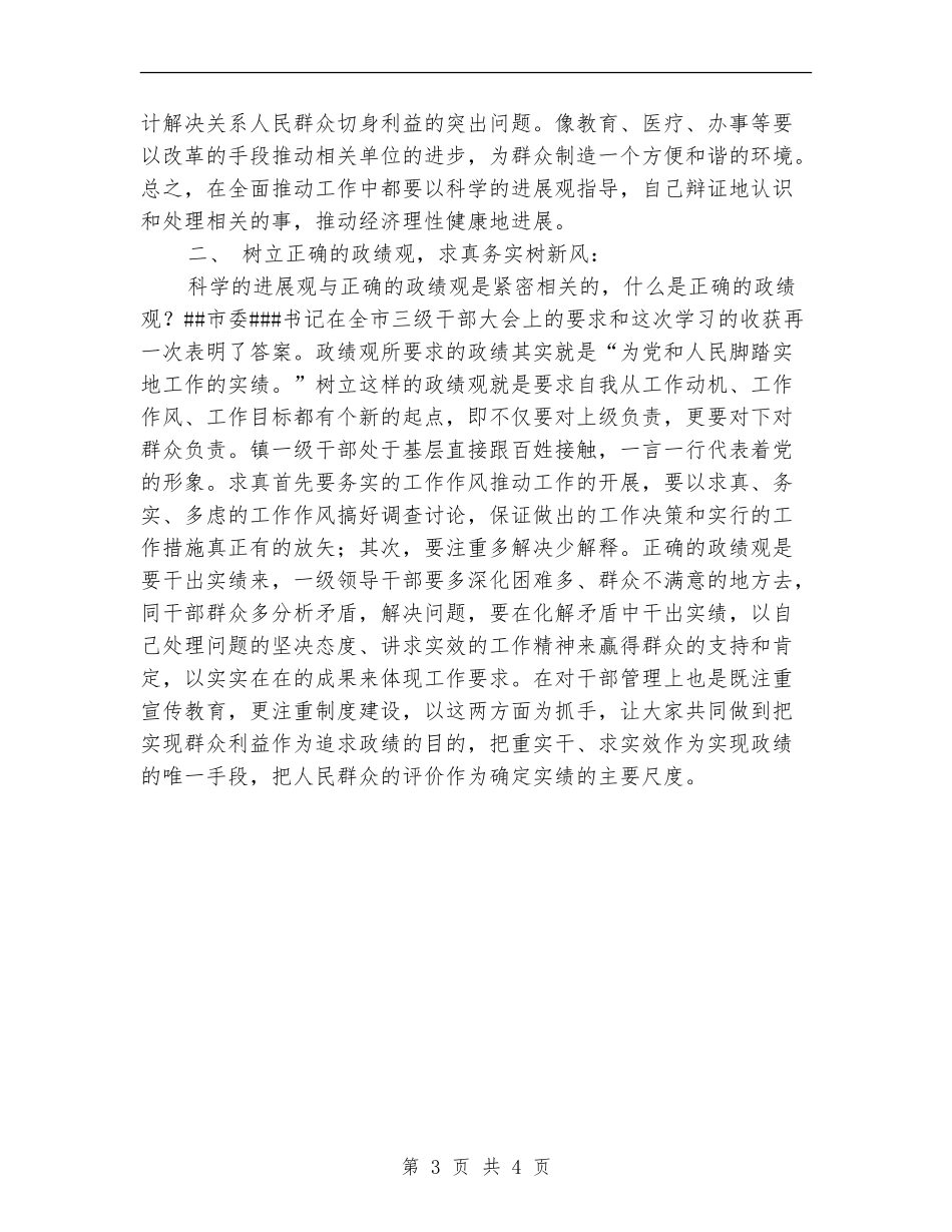 镇党委书记工作总结范文【最新版】_第3页